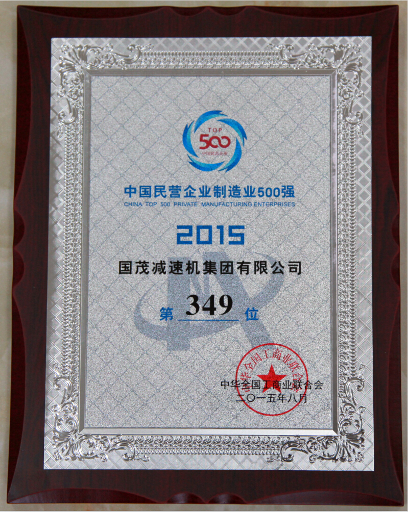 2015年中国民营企业制造业500强(图1) 2015年中国民营企业制造业500强