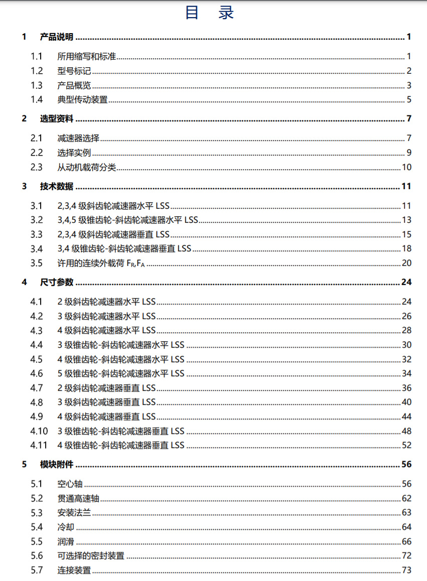 GM系列齿轮减速 GM系列齿轮减速