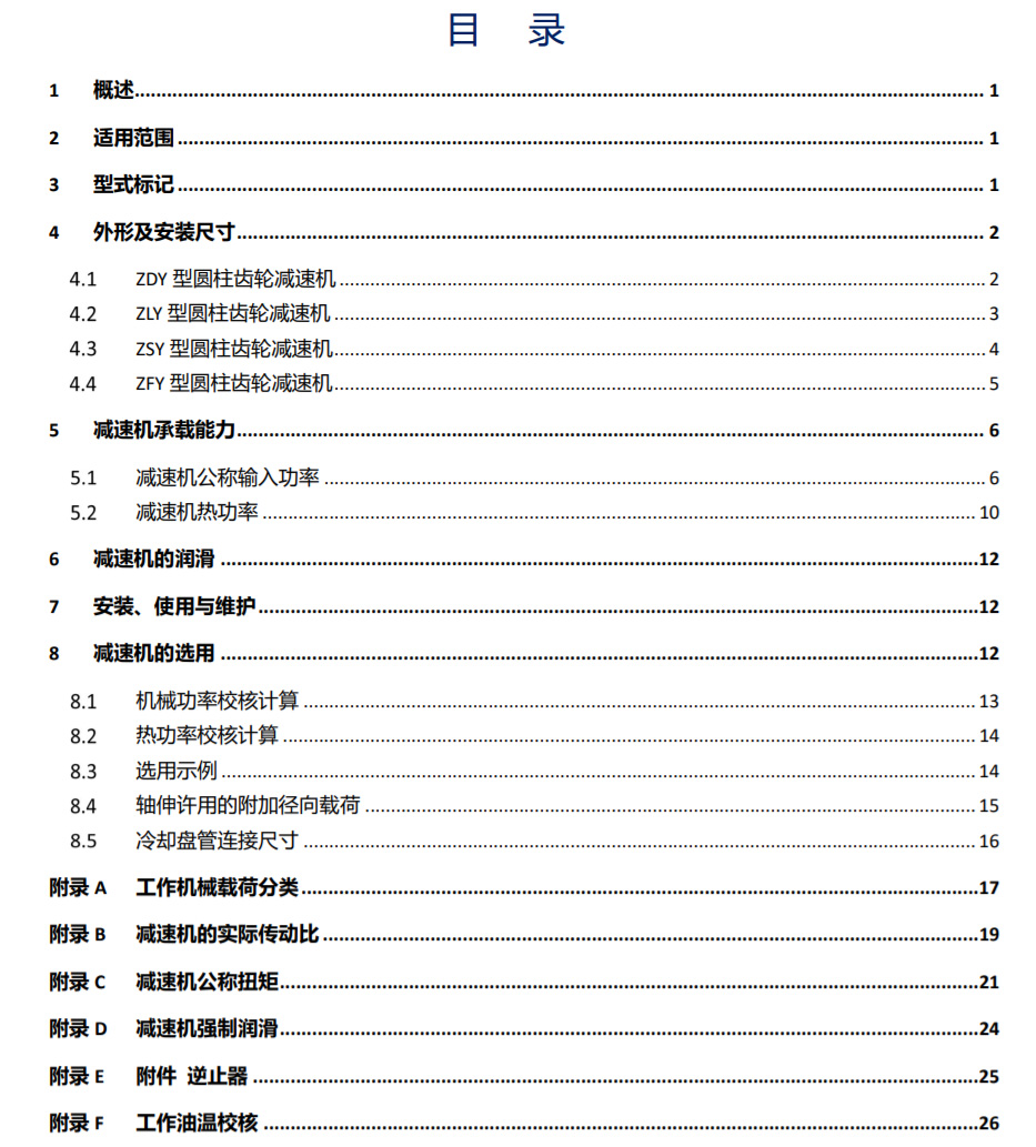 ZY系列圆柱齿轮减速机 ZY系列圆柱齿轮减速机